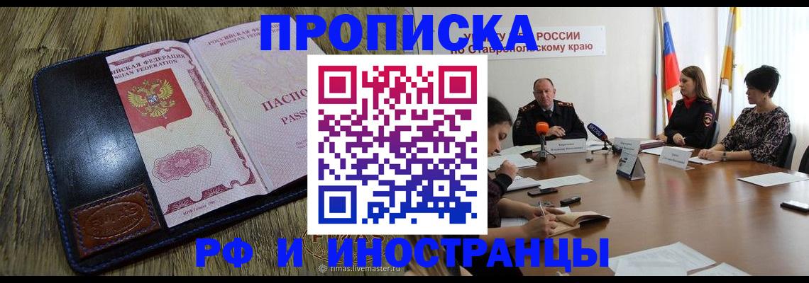 прописка ребенка в Карачаево-Черкесии